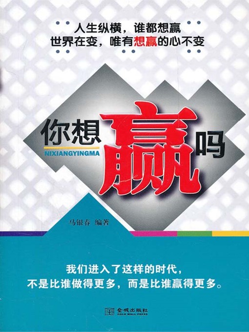 Cover image for 你想赢吗